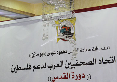 الاتحاد العام للصحفيين العرب
